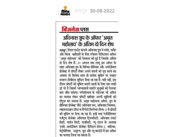 Amrit Mahotsav Offer