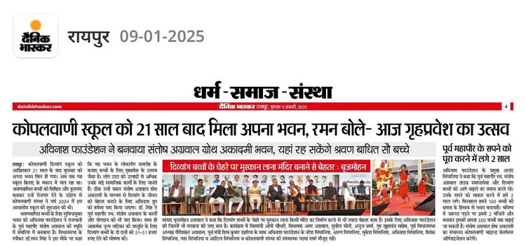 Kopalvani School Launch